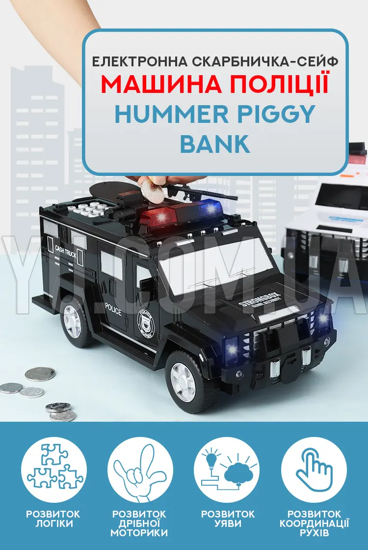 Электронная копилка-сейф Машина полиции Hummer Piggy bank Электронная копилка-сейф Машина полиции Hummer Piggy bank